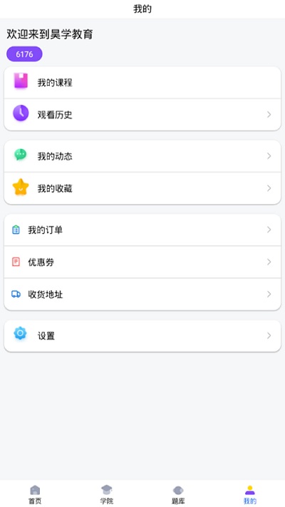 昊学教育截图4