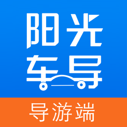 阳光车导