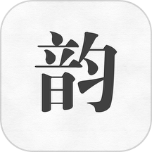 押韵助手