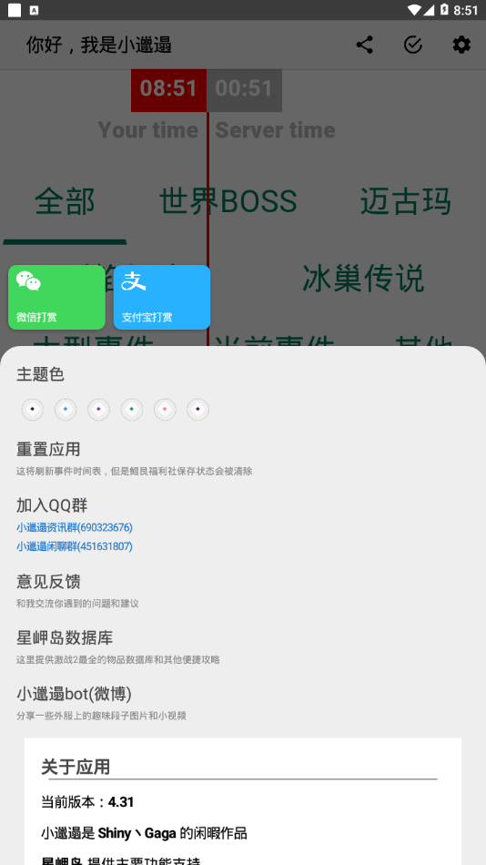 小邋遢截图1
