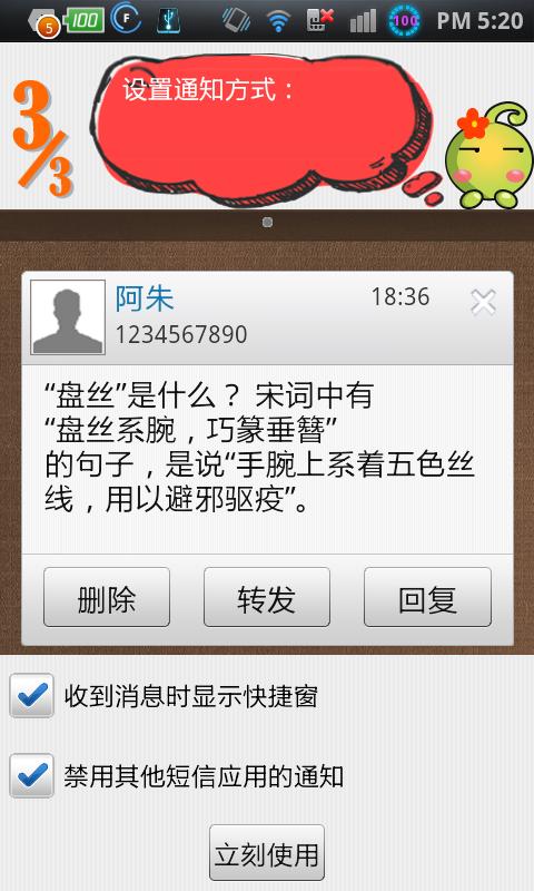 盘丝短信截图2
