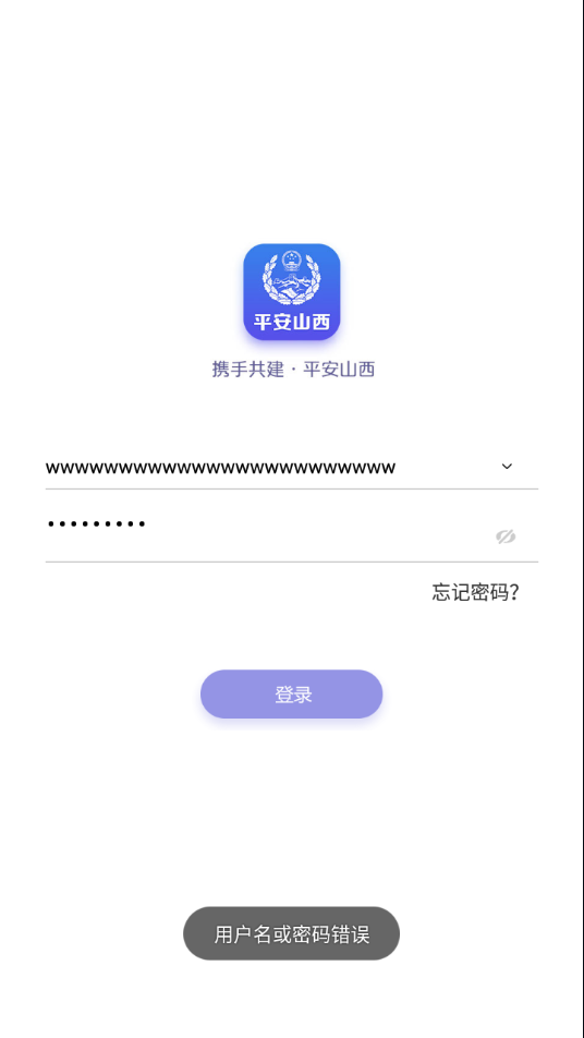 平安山西
