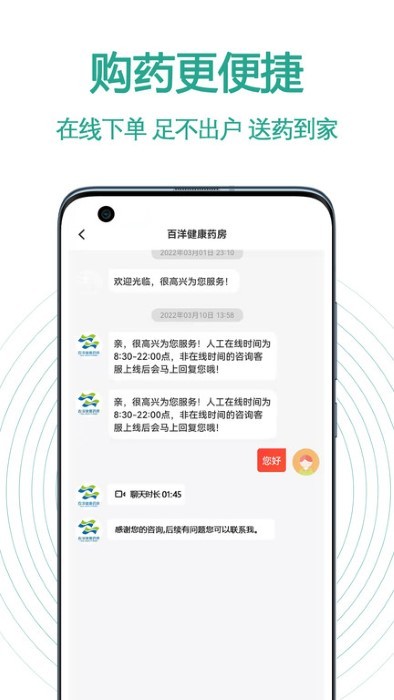 百洋健康截图2