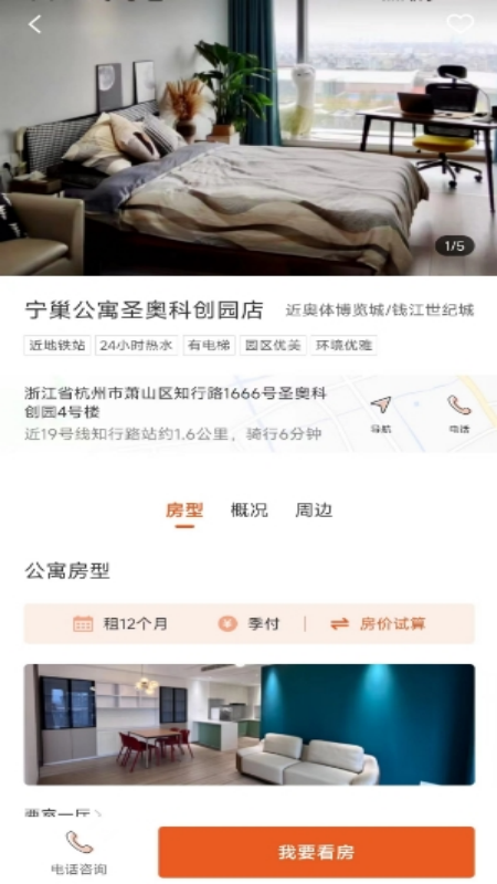 宁巢公寓截图2