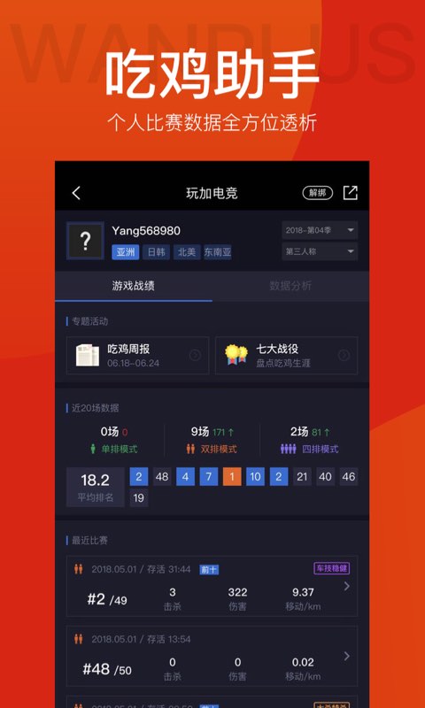 玩加赛事截图3