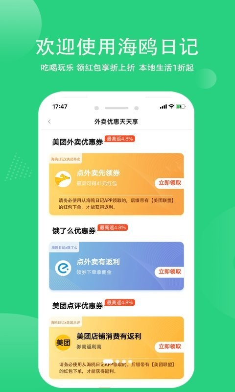 海鸥日记截图3