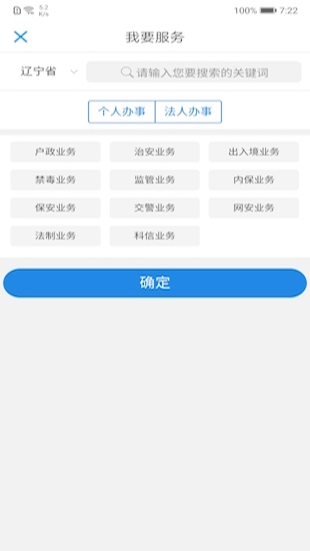 辽宁公安下载_辽宁公安安卓版下载-2