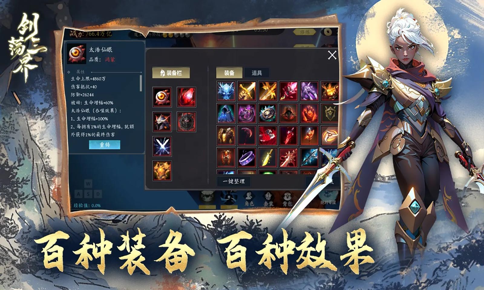 剑荡三界截图3