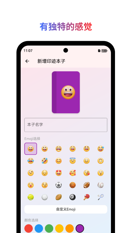 印迹截图1