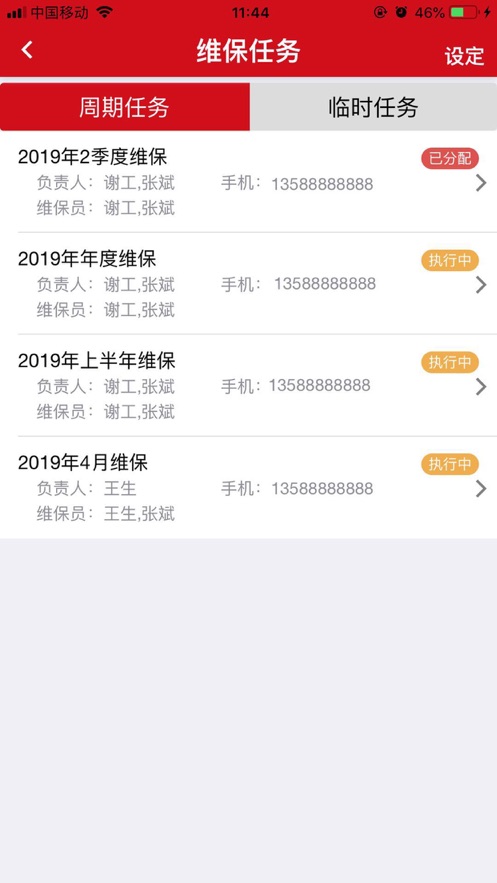 广东消防技术服务截图2
