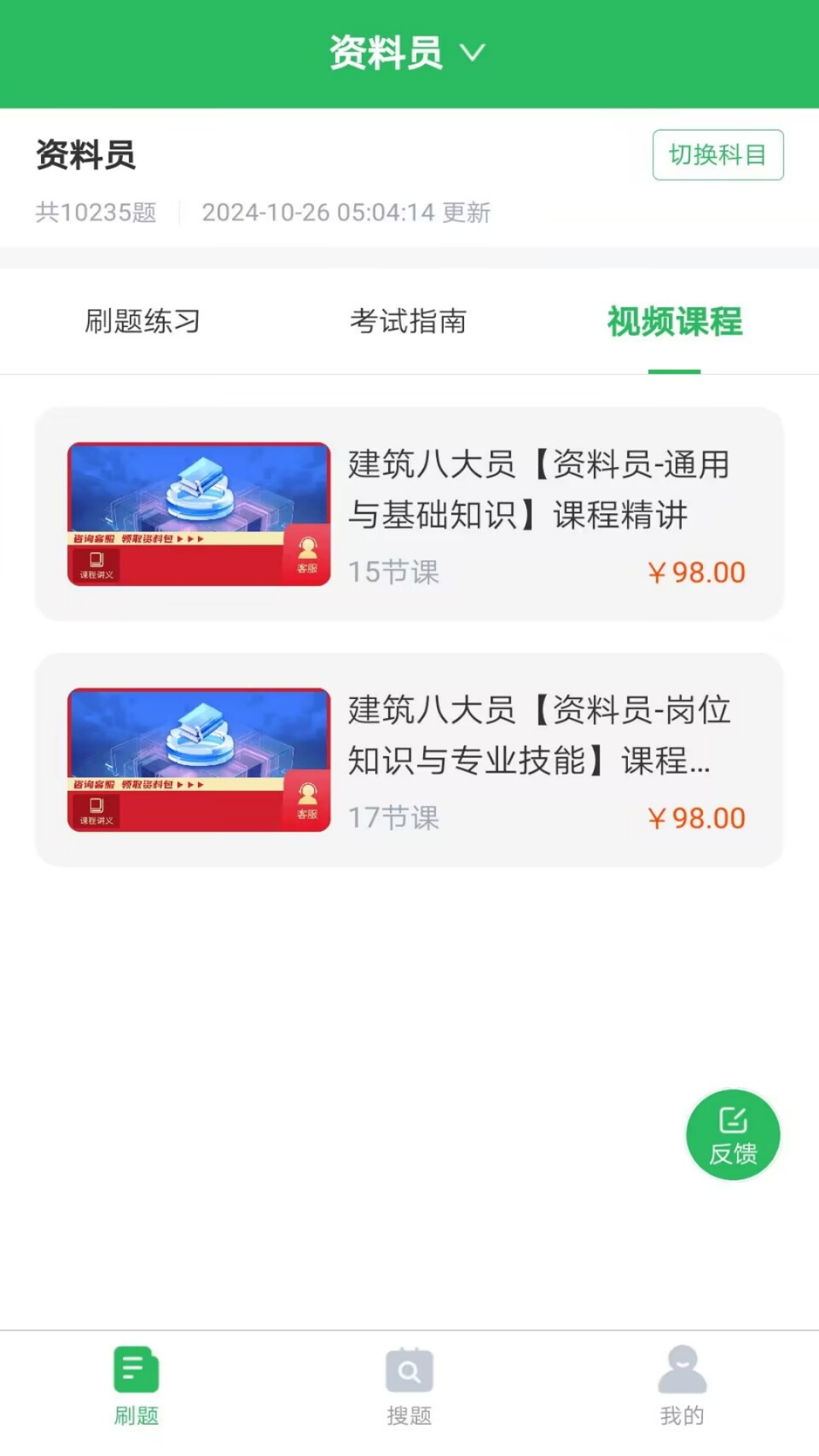 八大员考试题库下载_八大员考试题库安卓版下载-1