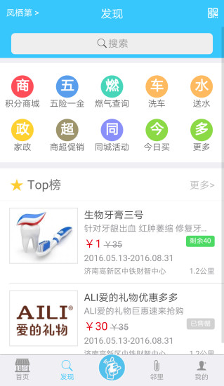 兜兜小区截图1