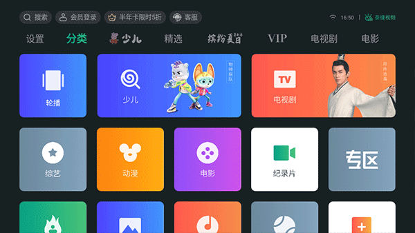 泰捷视频-01