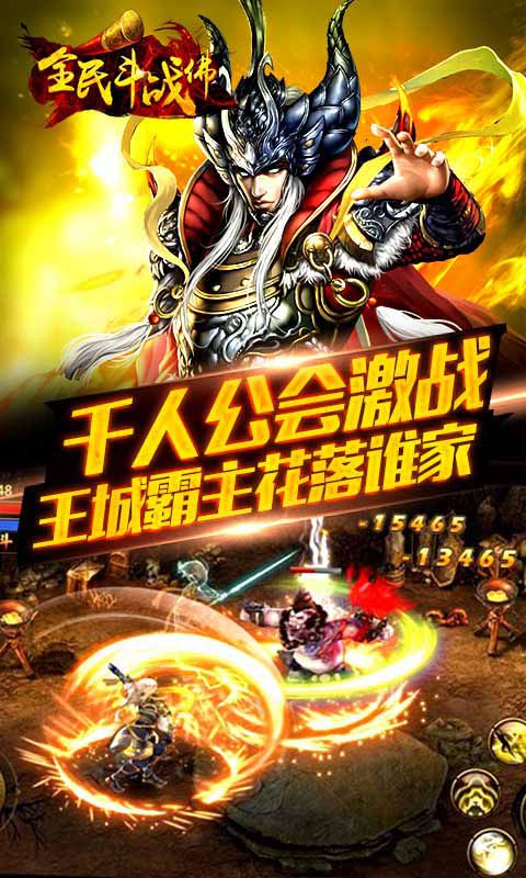 全民斗战佛截图1