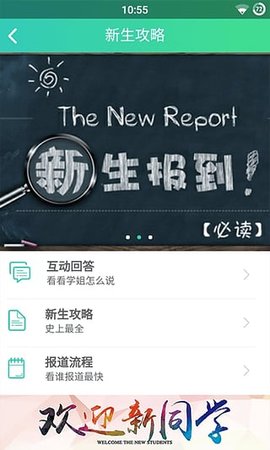 成都大学移动教务截图1
