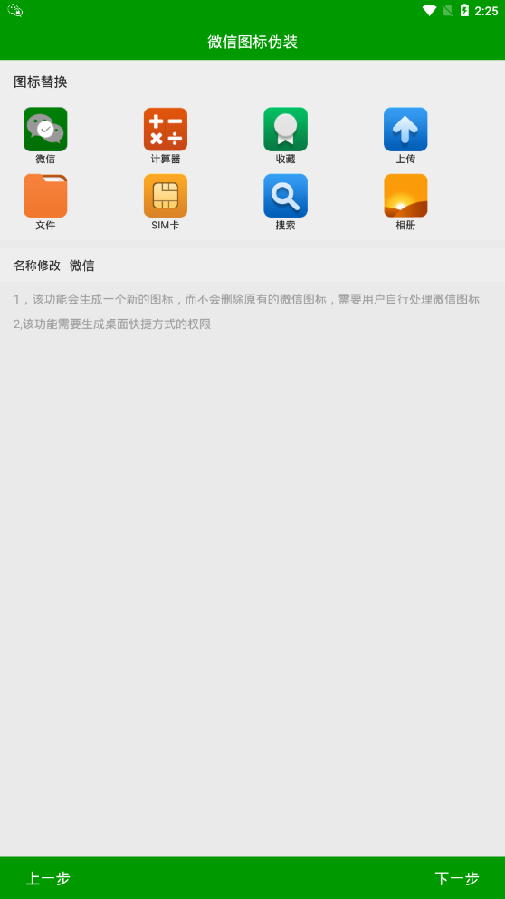 微信软件锁截图1