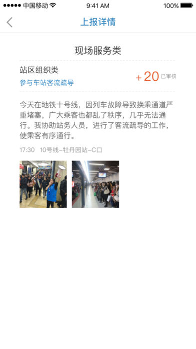 北京地铁志愿者截图1