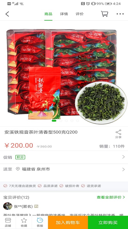 掌上淘截图3