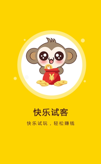 快乐试客-01