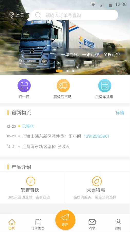 安吉快运下载_安吉快运最新版下载-0