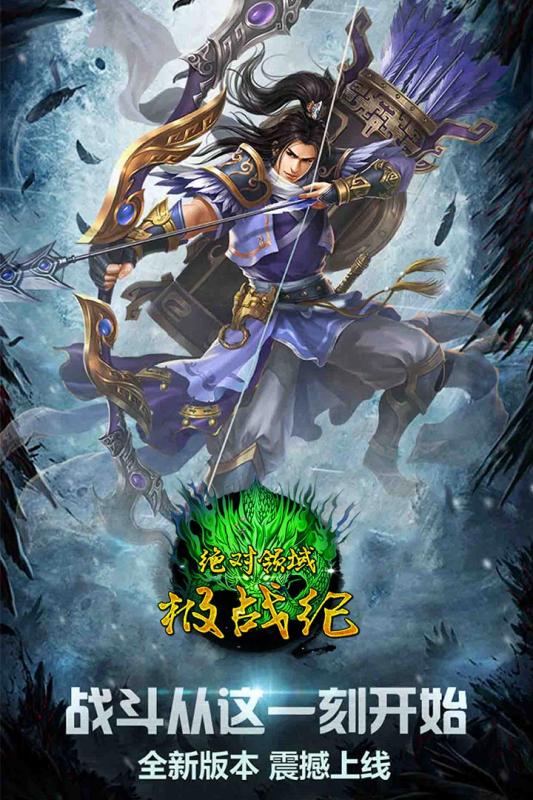 绝对领域极战纪九游版截图1