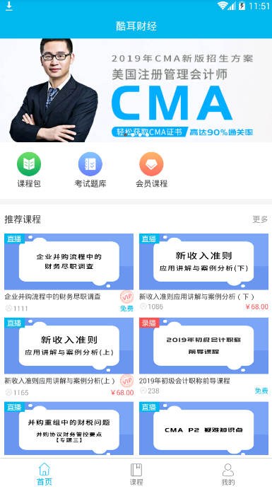 酷耳财经截图2