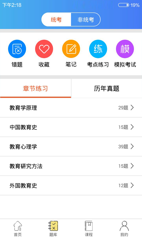 教育学考研通截图2