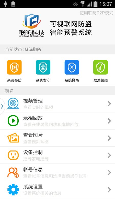 云联防下载_云联防苹果版下载-2