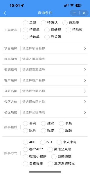 物业智管家截图1