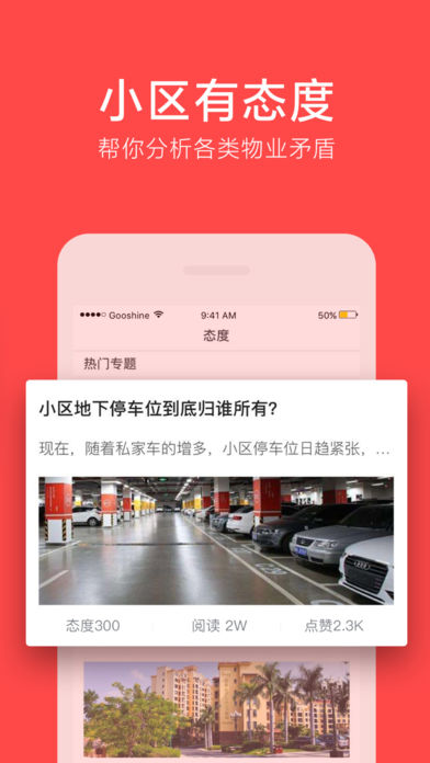 文明社区截图3