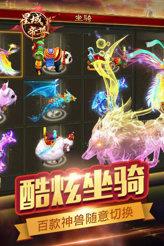 星域帝尊百度版截图2