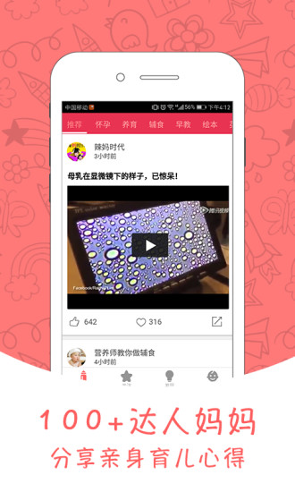 跟她学育儿截图2