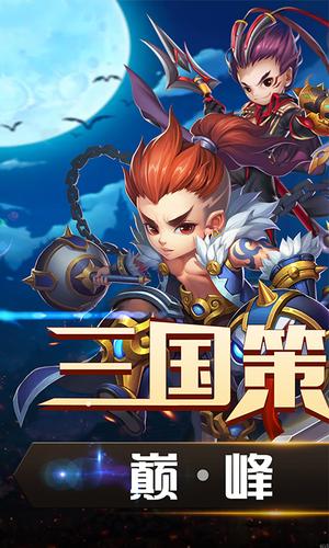 三国攻防传截图2