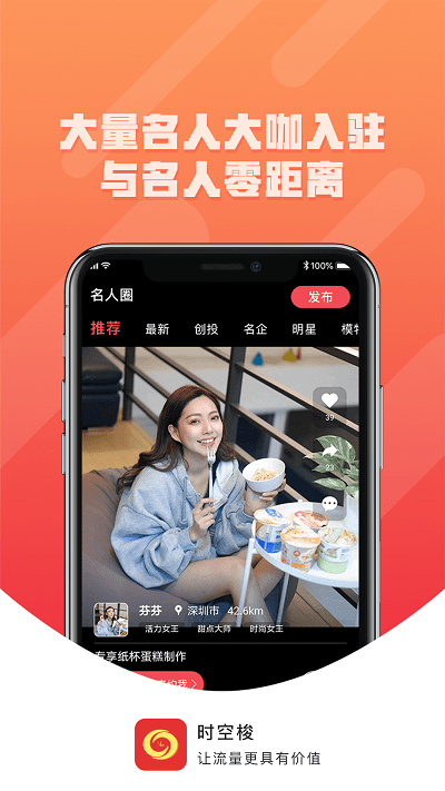 时空梭截图2