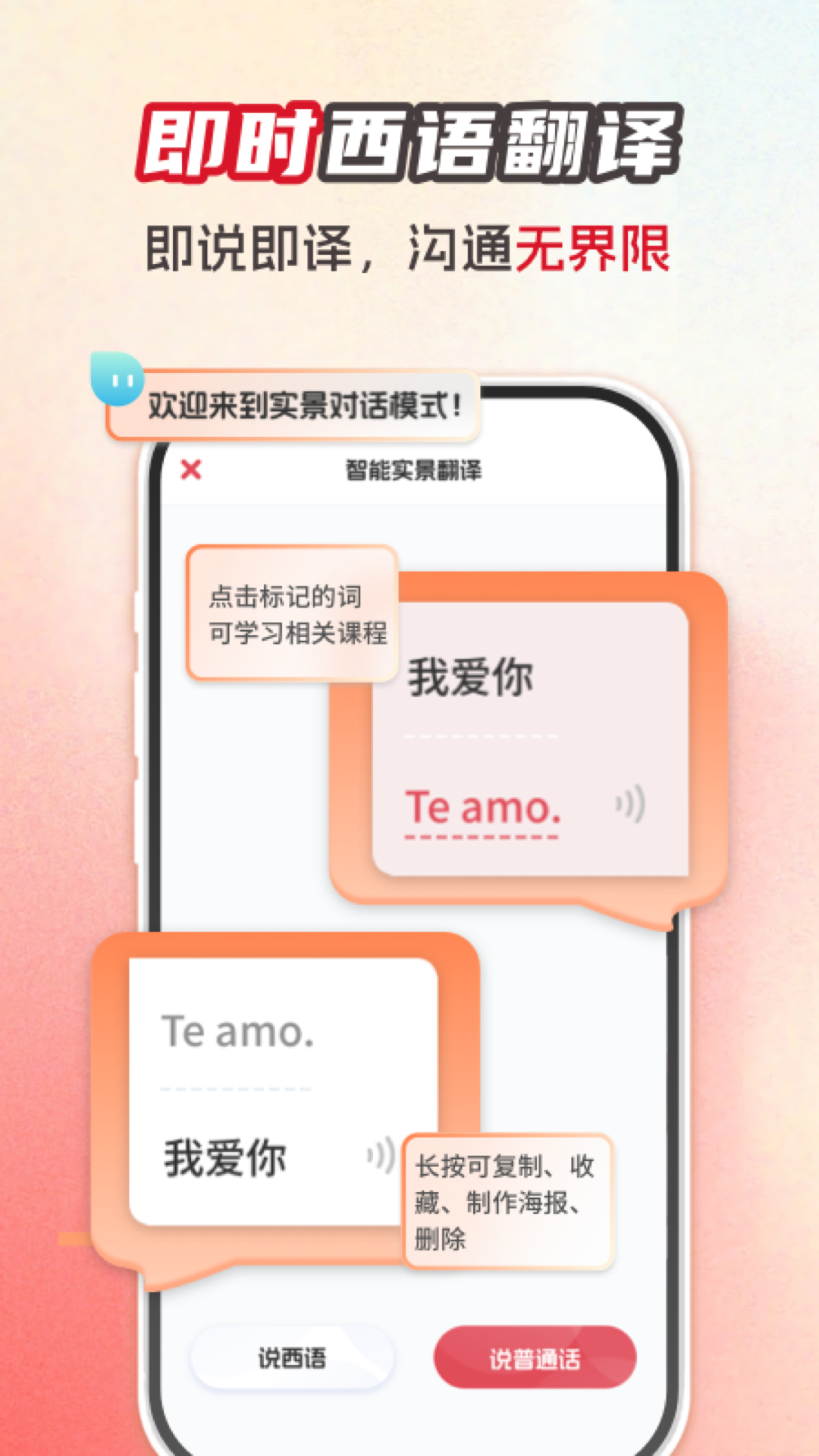 西班牙语翻译截图1