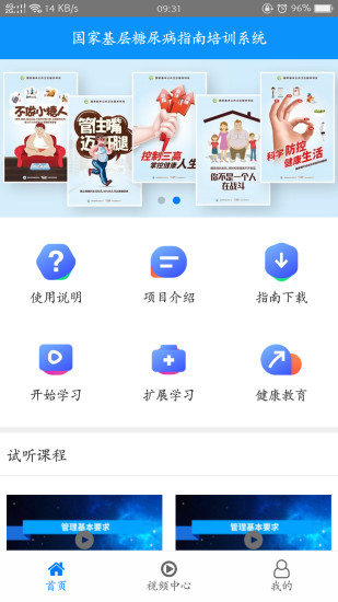 糖医帮截图3