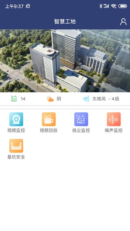 智慧工地aics截图3