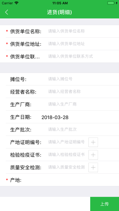 上食安企业版截图4