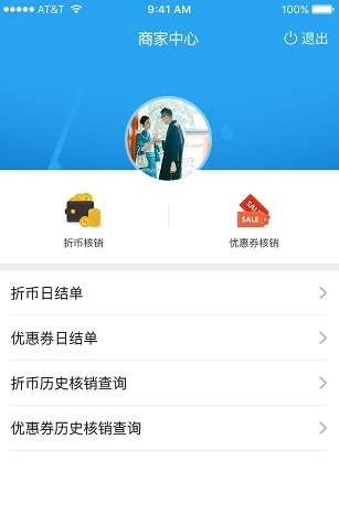 腾信商户截图1