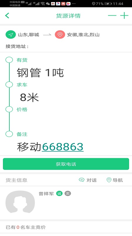 顺达截图3