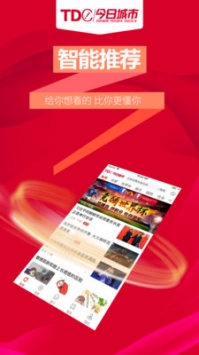 今日城下载_今日城手机版下载-0