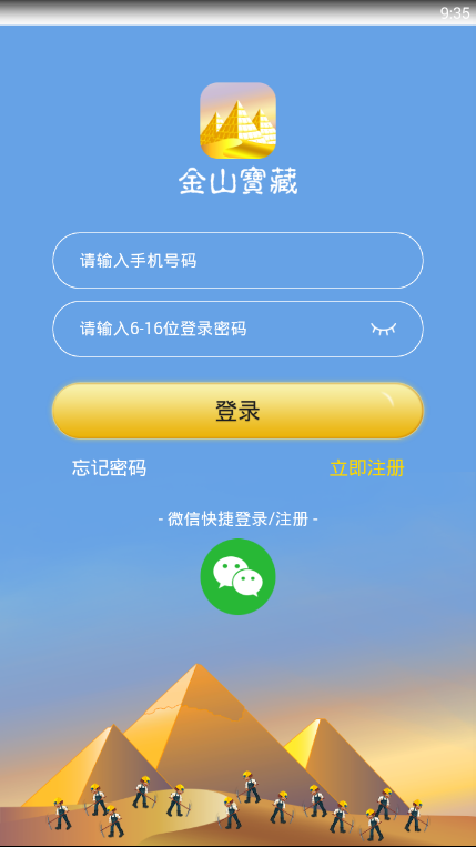 金山宝藏