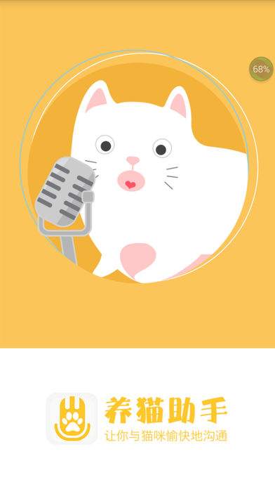 逗猫养猫助手截图3