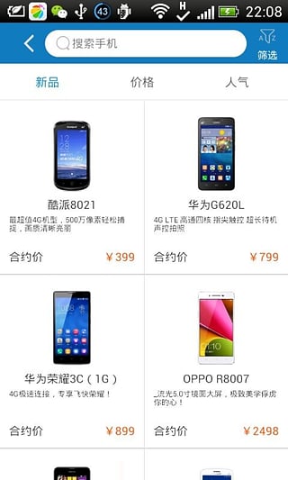 深圳移动营业厅截图2