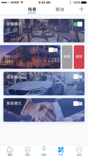 满佳物联截图2