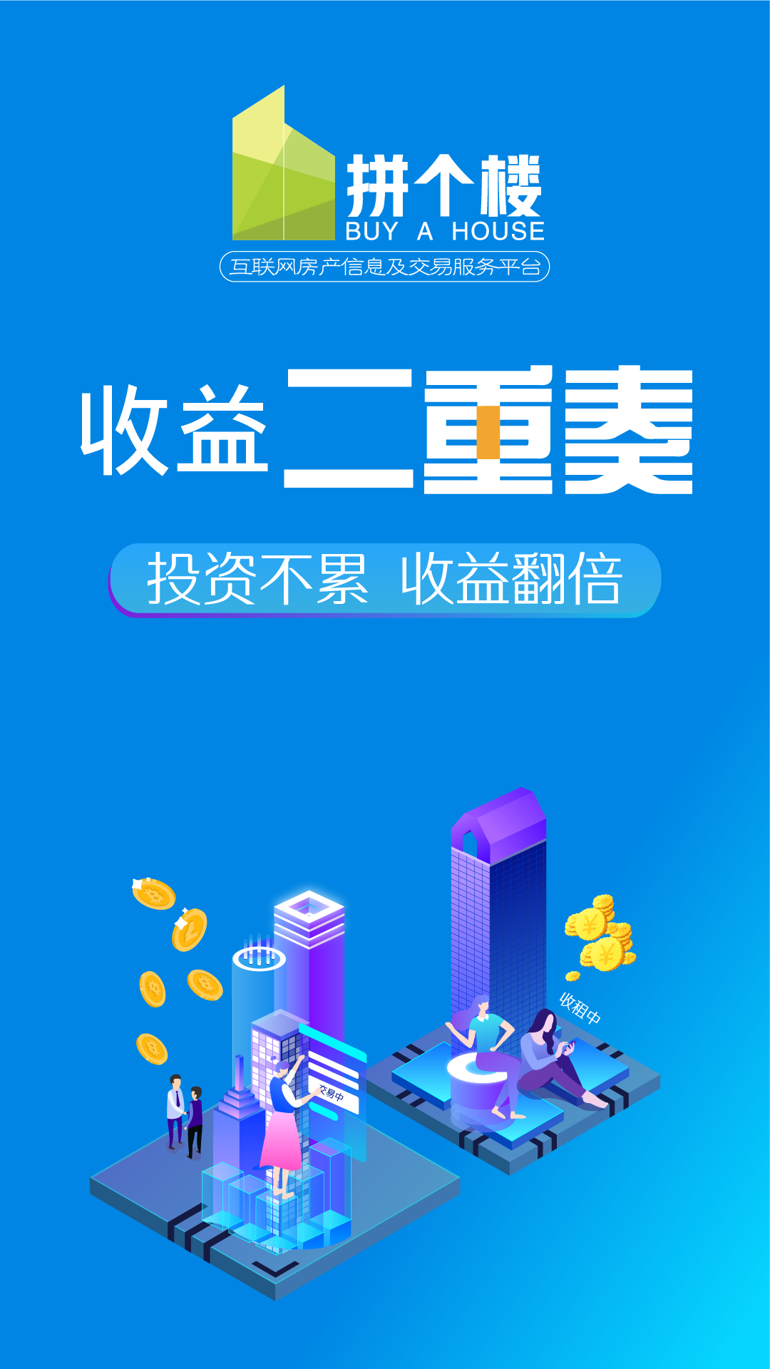 拼个楼截图2