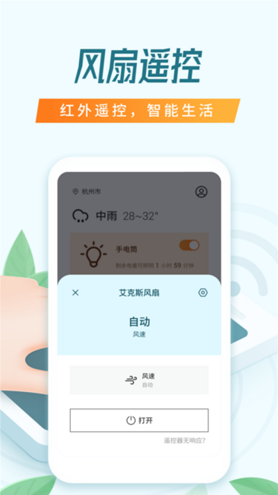 电视智能遥控器截图2