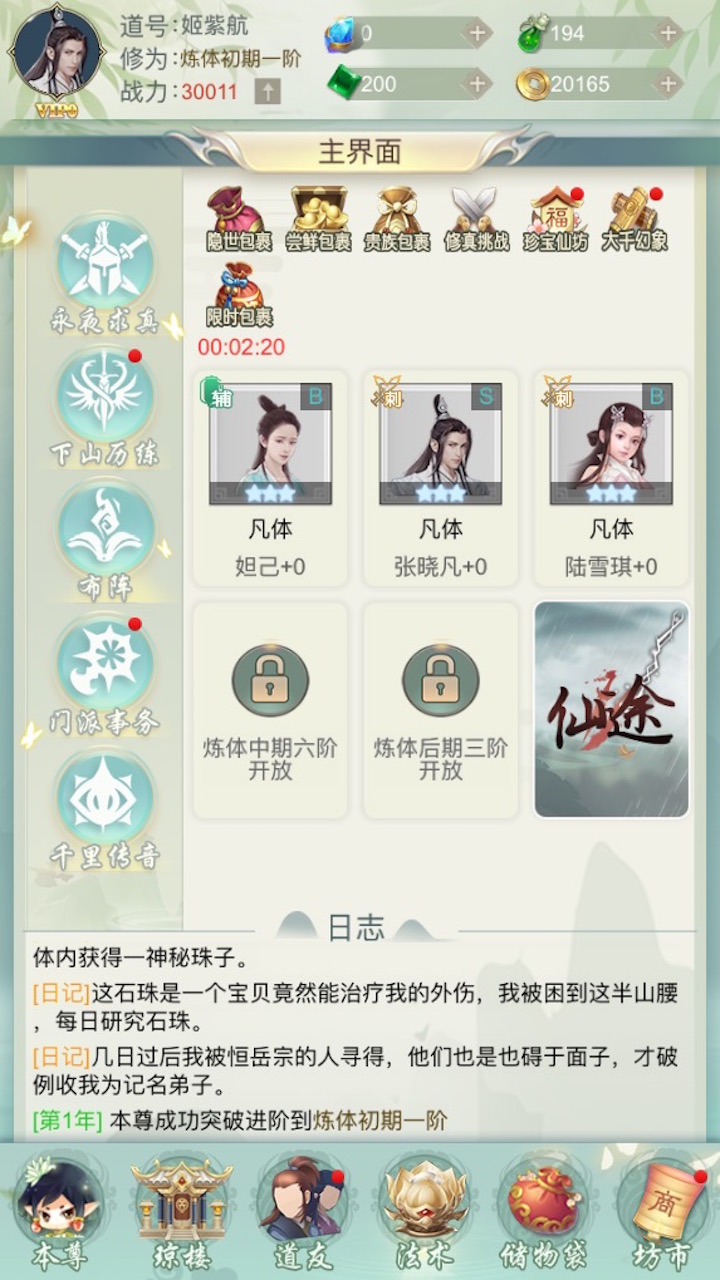 练气五千年截图1