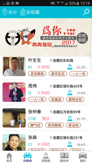 青青驾陪截图1