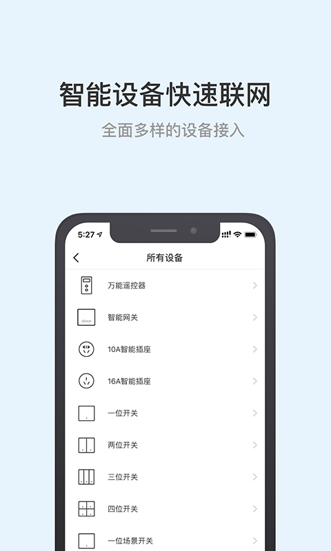 西蒙智慧家截图3
